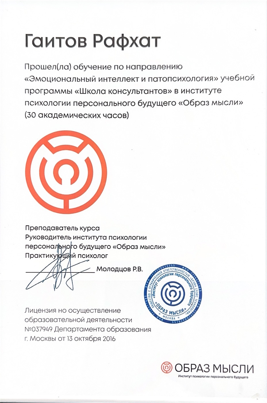 Сертификат специалиста клиники, документ 1 из 10