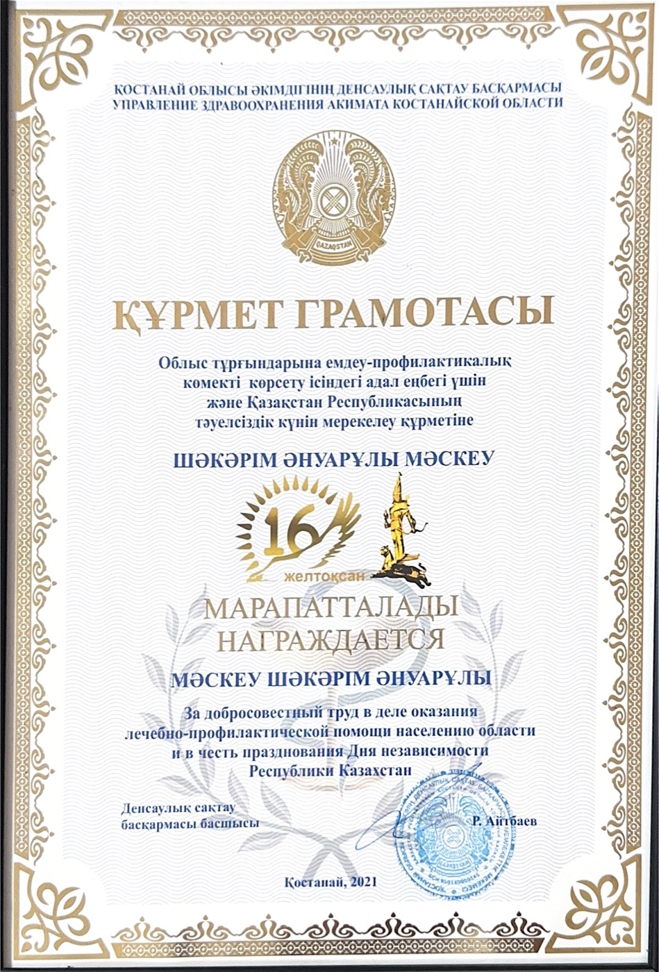 Сертификат специалиста клиники, документ 6 из 10
