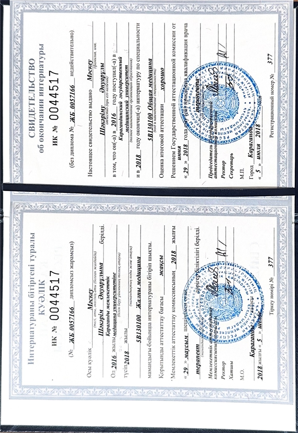 Сертификат специалиста клиники, документ 7 из 10