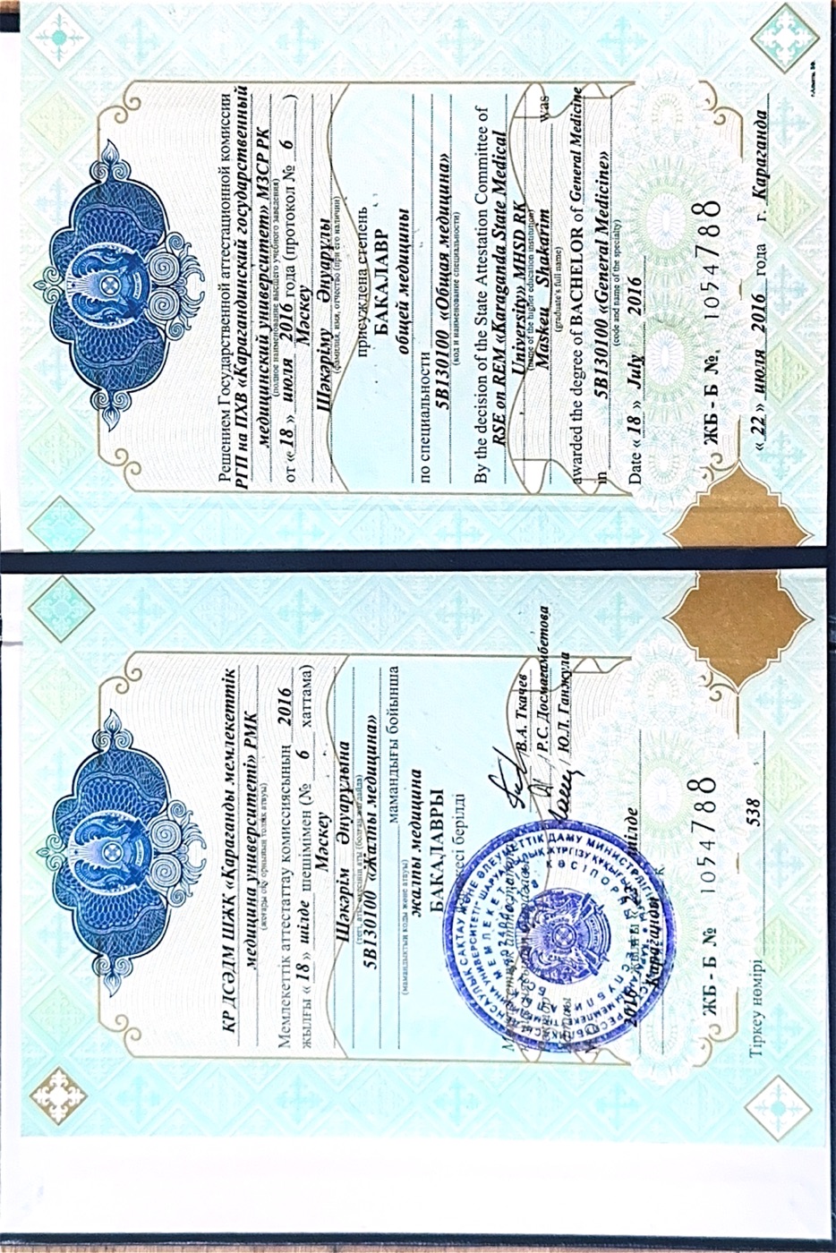 Сертификат специалиста клиники, документ 10 из 10